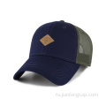 Шестипанельная шляпа дальнобойщика с индивидуальным тисненым логотипом